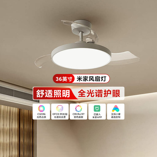 小米米家风扇灯36/42英寸全光谱