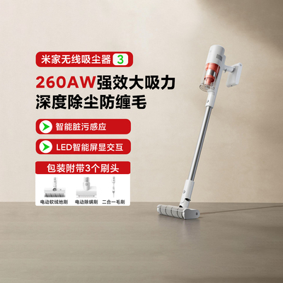 小米米家无线吸尘器3吸拖一体
