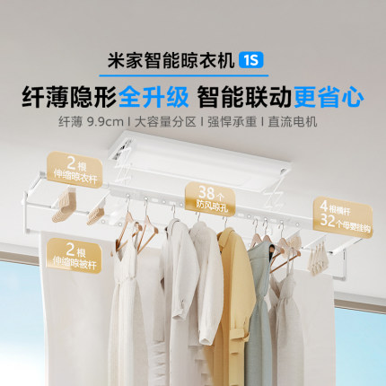 小米米家智能晾衣机1S室内晾衣架升降阳台伸缩晾衣机电动智能照明