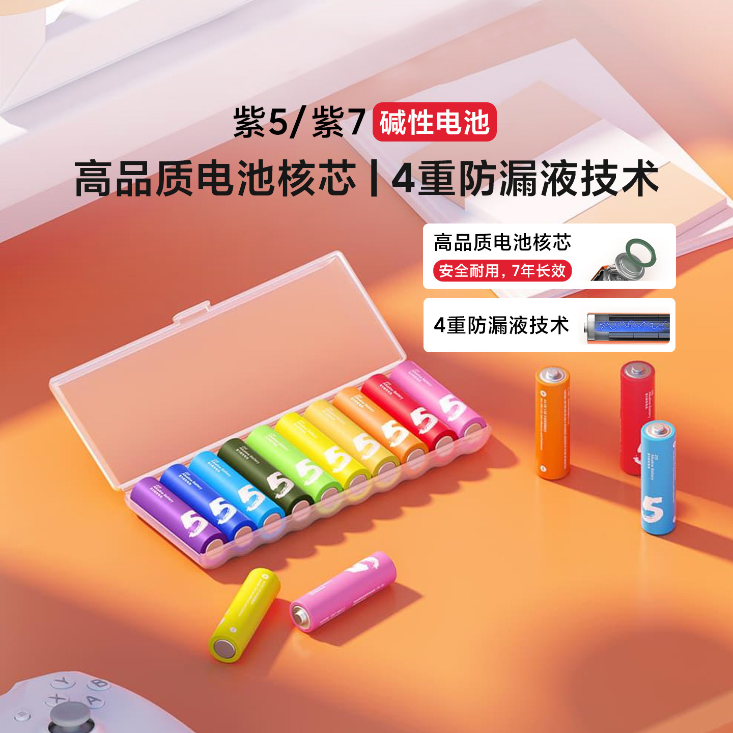 小米彩虹电池碱性5号7号适用电子秤玩具遥控器鼠标空调门锁干电池