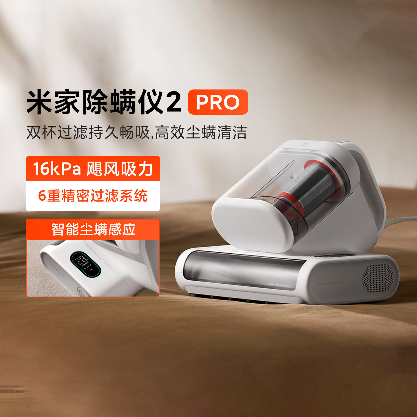 小米米家除螨仪2Pro/3床上吸尘器