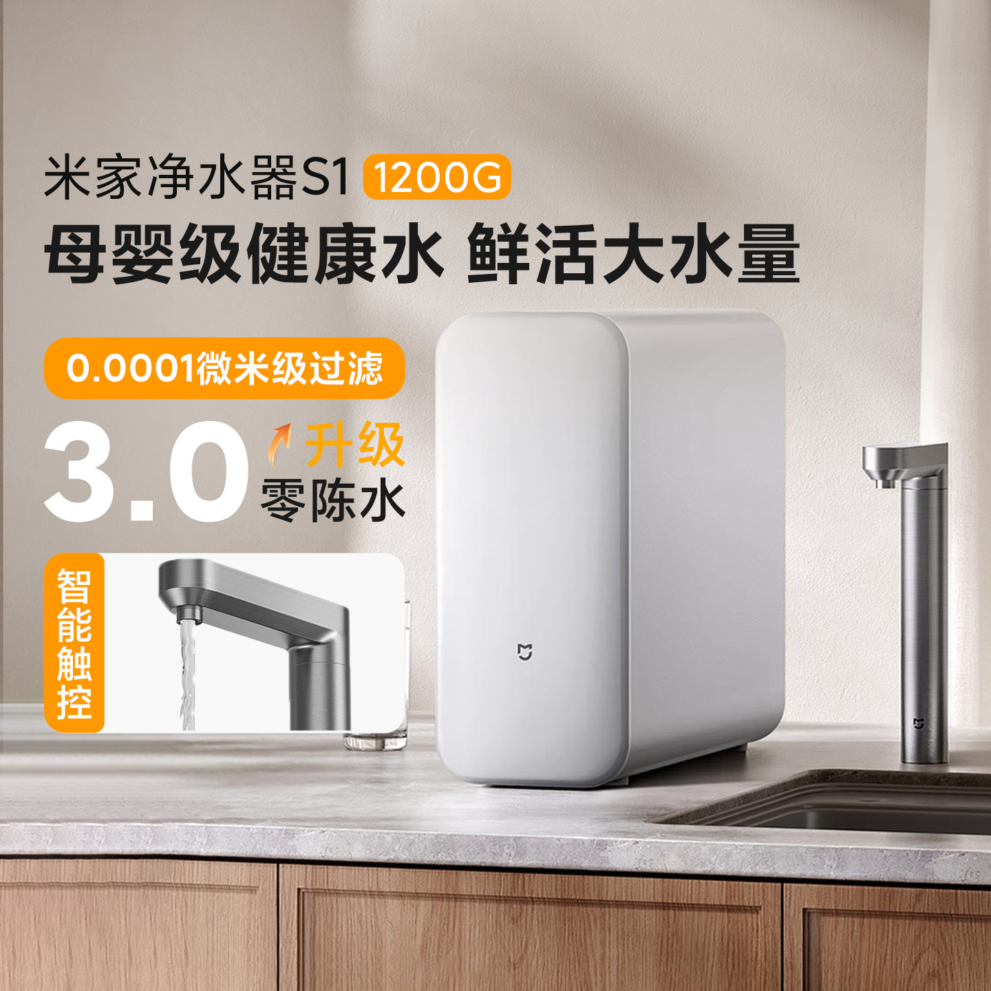 小米米家净水器S1 1200G家用直饮厨房龙头自来水过滤净饮机包安装