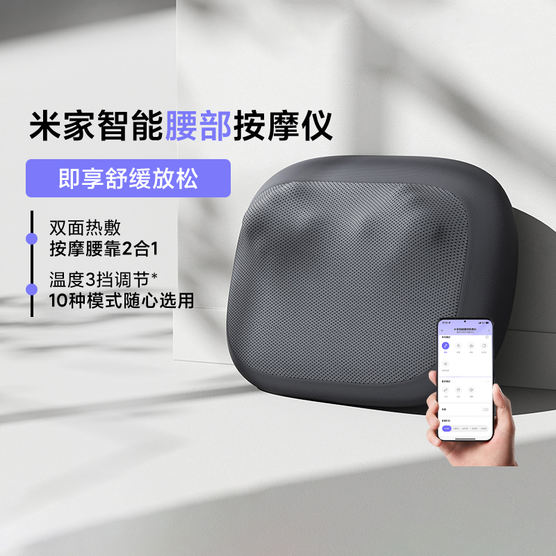 小米米家智能腰部按摩仪颈椎背部靠枕肩颈全身通用揉捏加热按摩器