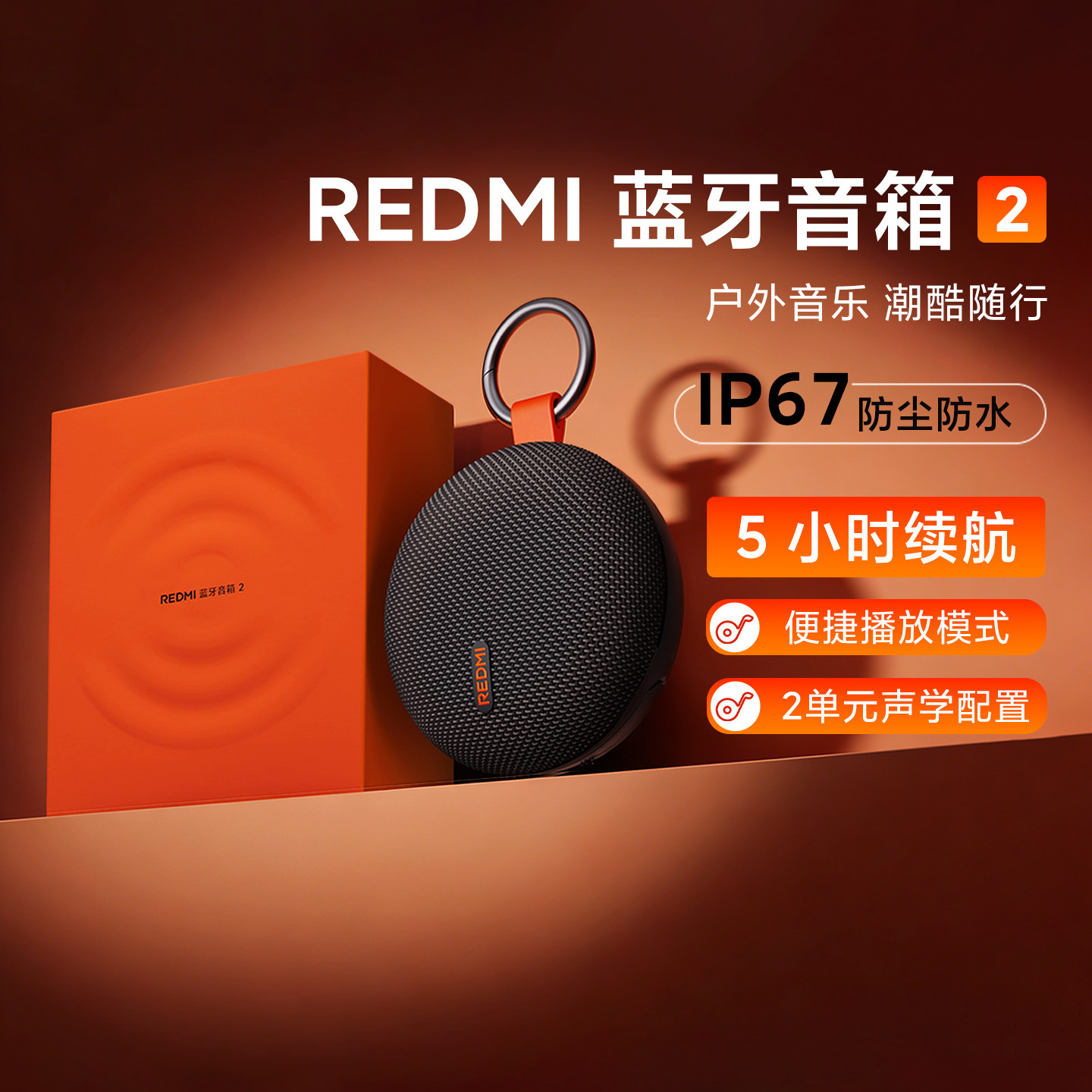 小米REDMI蓝牙音箱2音响送礼盒户外防水便携随身迷你可插卡低音