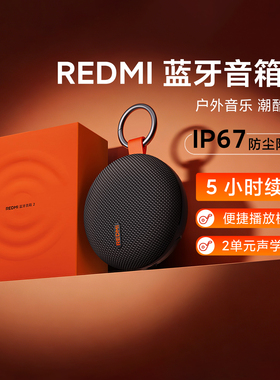 小米REDMI蓝牙音箱2音响送礼盒户外防水便携随身迷你可插卡低音炮