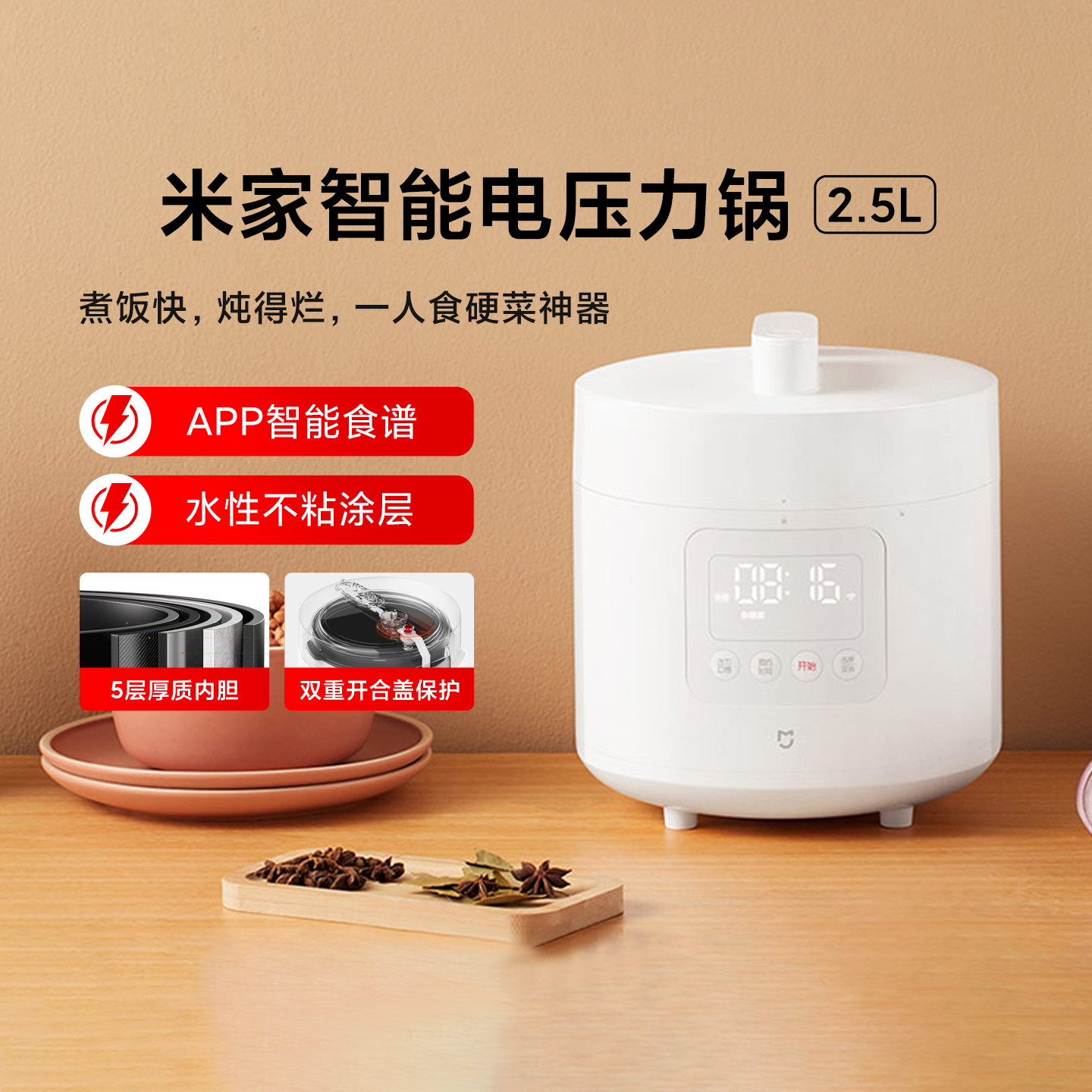 米家智能电压力锅2.5L家用厨房多功能小型电饭煲电压力锅电高压锅