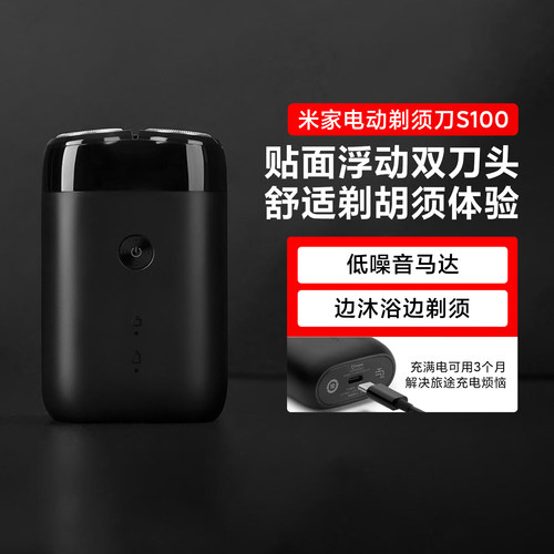 小米家电动剃须刀S100男士刮胡刀