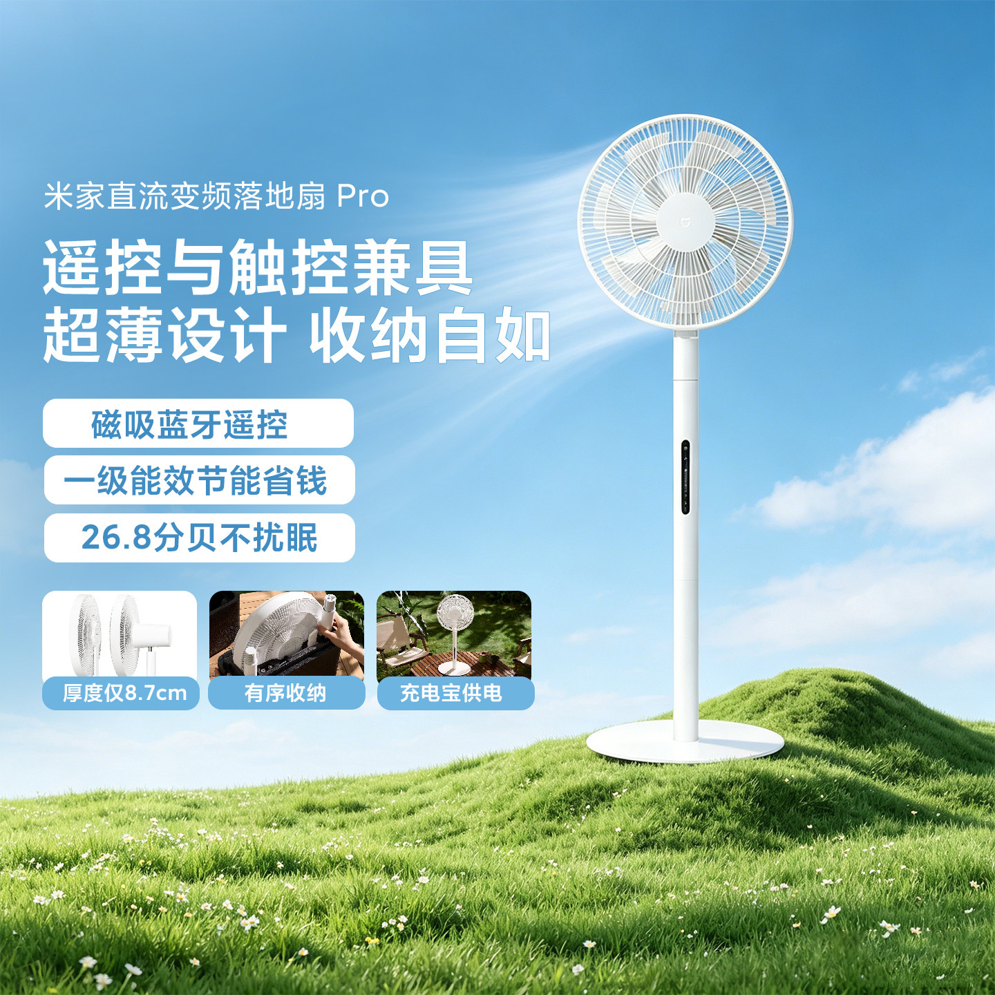小米米家直流变频落地扇Pro台地