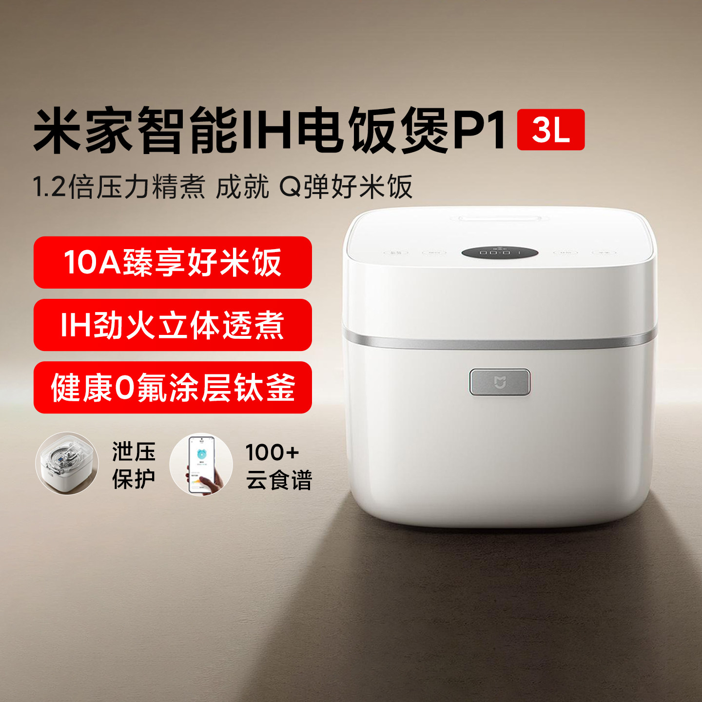 小米米家智能IH电饭煲P1 3L/4L家用多功能压力煮饭锅电饭锅2-4人