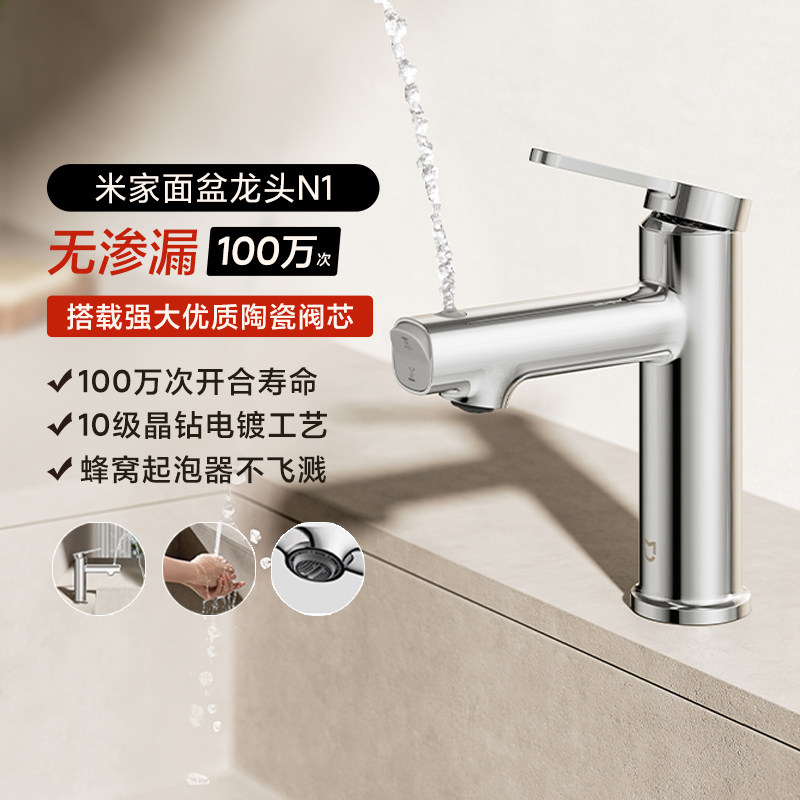 小米米家面盆龙头N1冷热水龙头