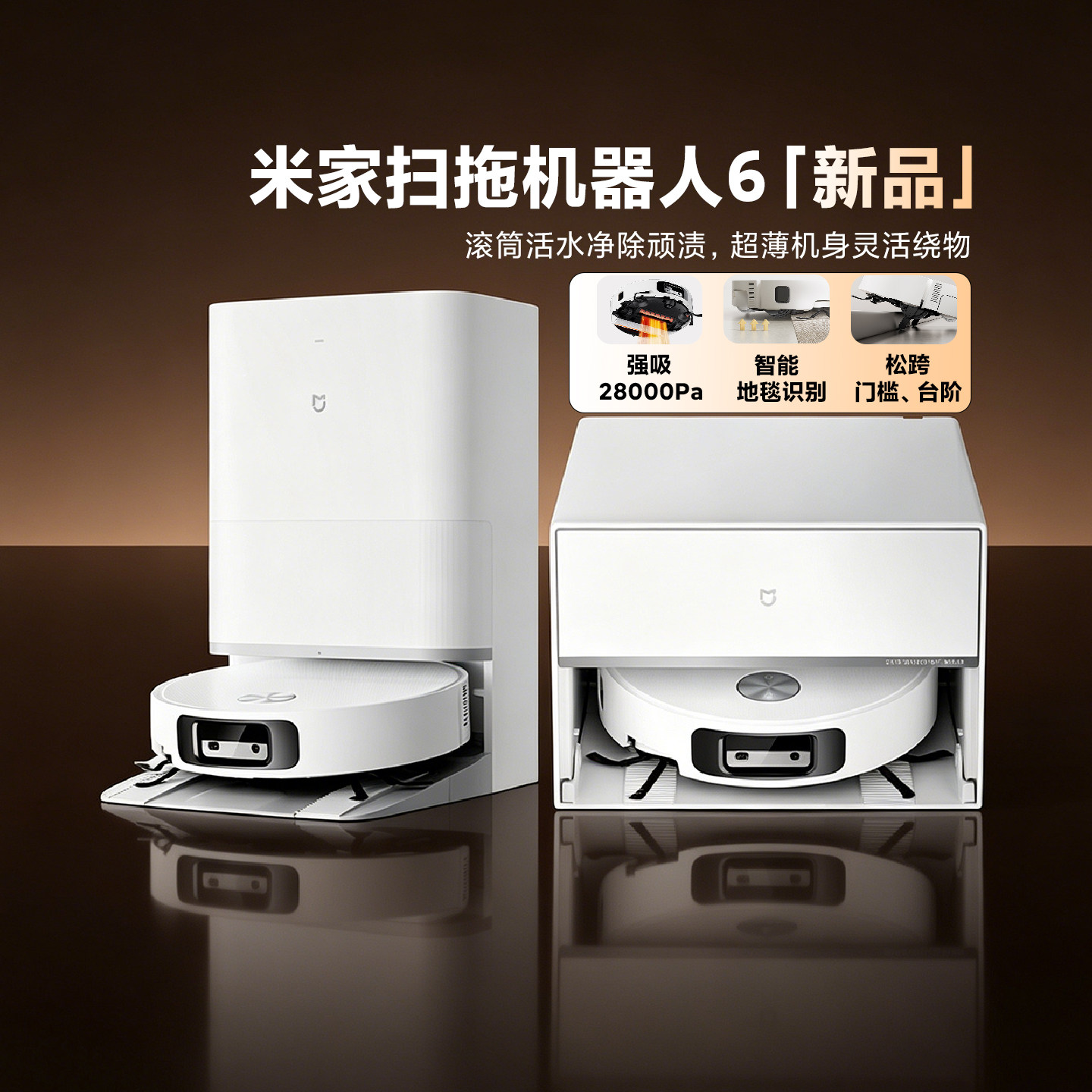 【新品】小米米家扫拖机器人6家用智能全自动扫地机扫拖一体清洗