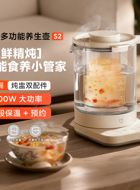 小米米家多功能养生壶S2办公家1.5L用全自动不锈钢小型玻璃煮茶壶