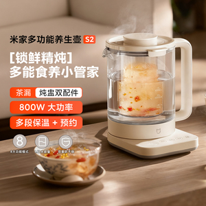 小米米家多功能养生壶S2办公家1.5L用全自动不锈钢小型玻璃煮茶壶