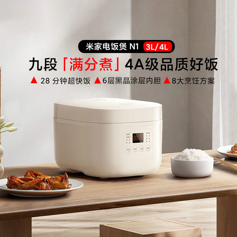 小米米家电饭煲N1奶白色3L/4L家用多功能电饭锅快速煮饭不粘内胆