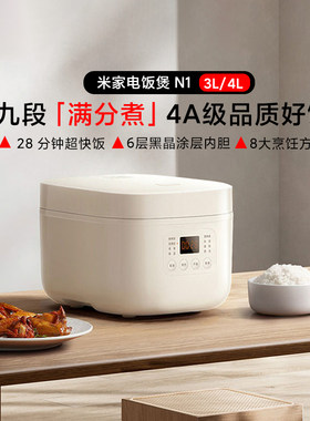 小米米家电饭煲N1奶白3L4L带蒸笼