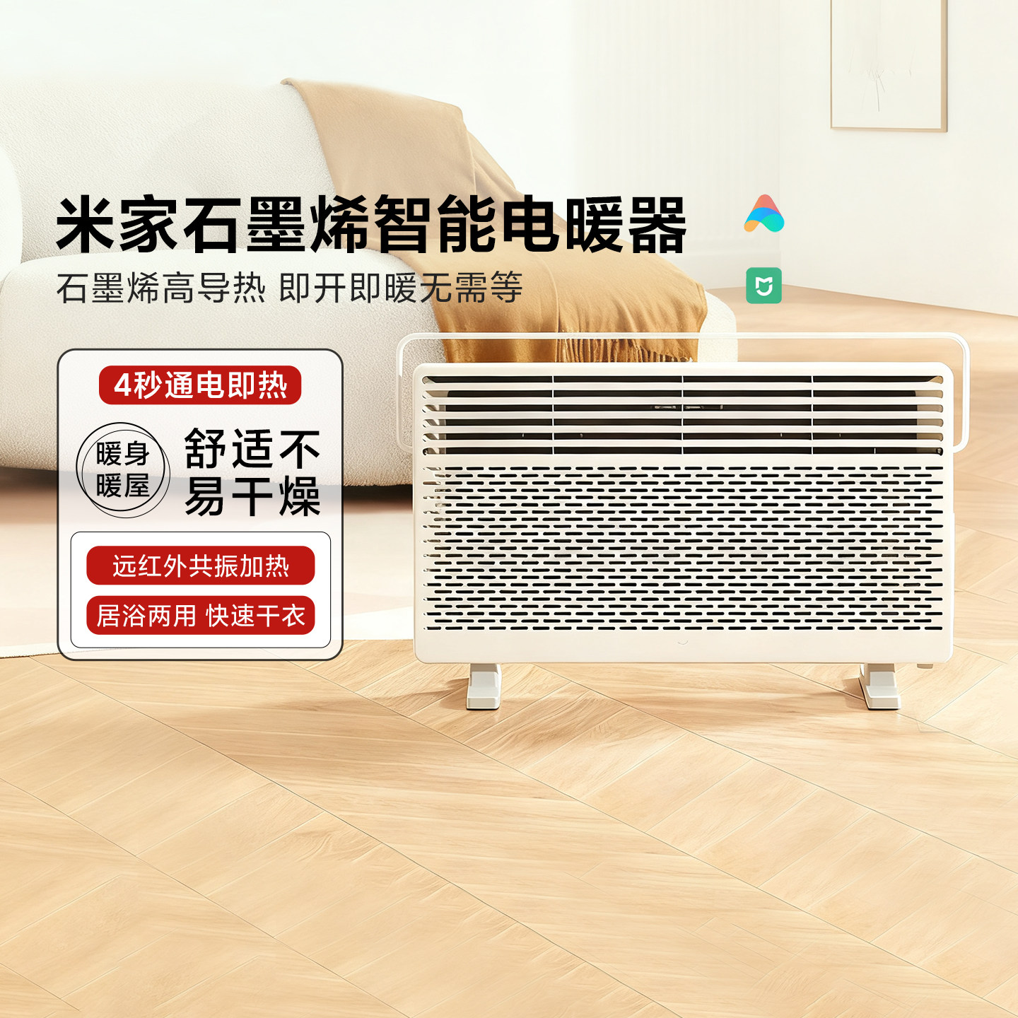 米家石墨烯智能电暖器快热炉