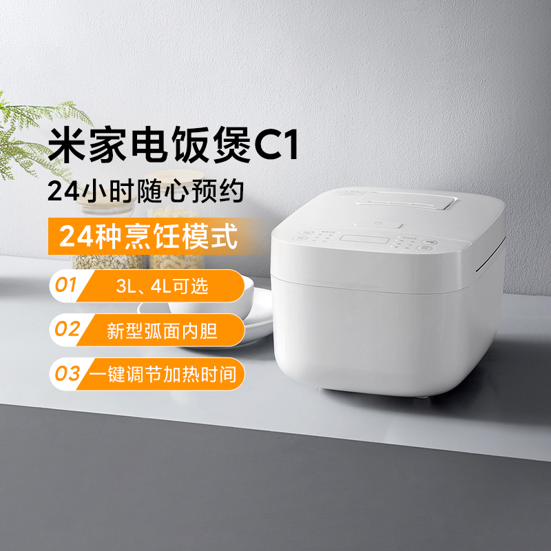 小米米家电饭煲C13L官方正品