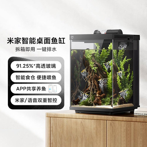 小米米家智能桌面鱼缸可远程喂食