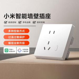 小米米家智能墙壁插座APP语音控制小爱远程开关插座86型电量统计