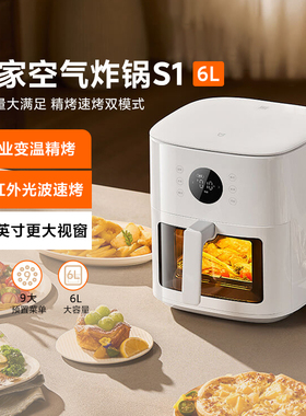 小米米家空气炸锅6LS1家用多功能嫩烤可视免翻面大容量电炸锅新品