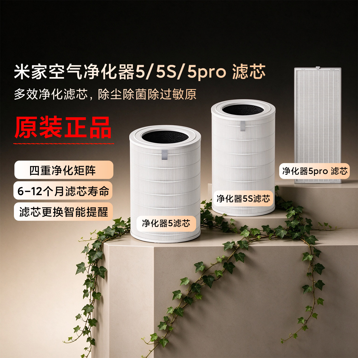 米家空气净化器5/5S/5pro滤芯