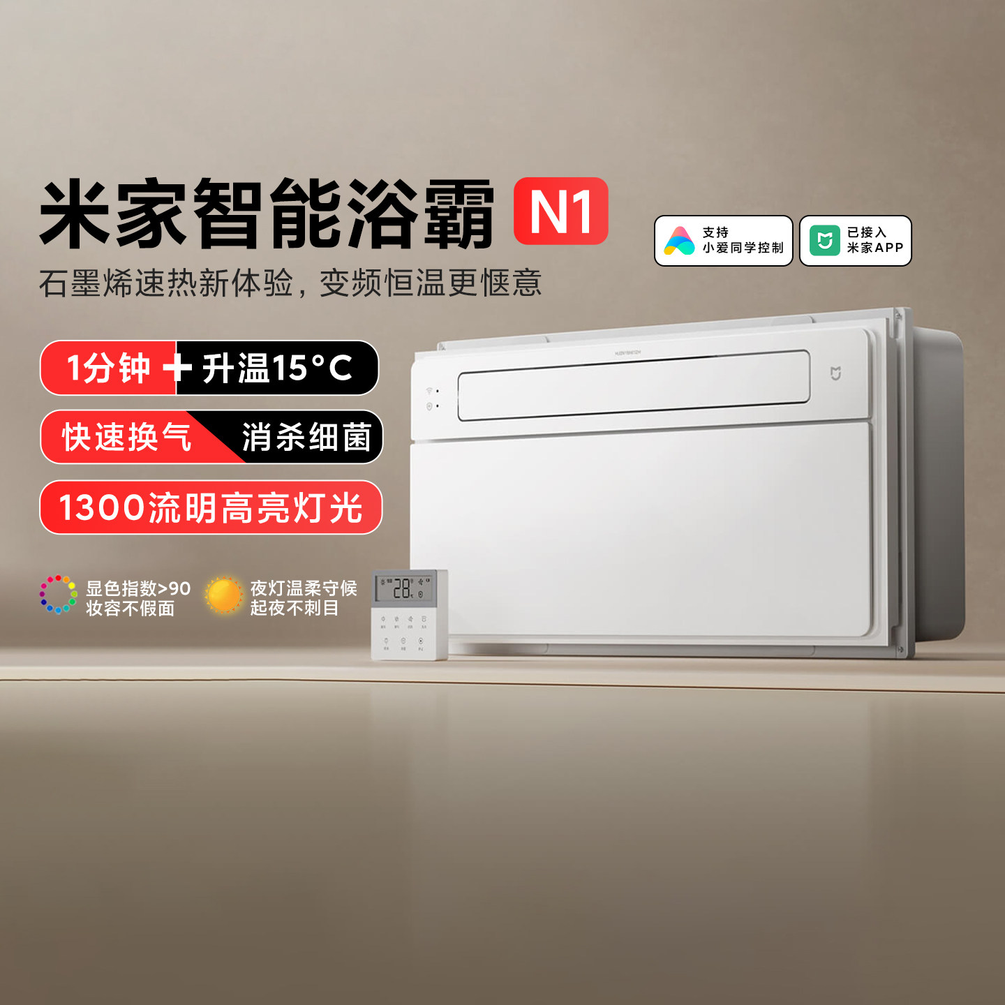 小米米家智能浴霸N1家用风暖照明排气扇一体卫生间浴室浴霸灯除菌