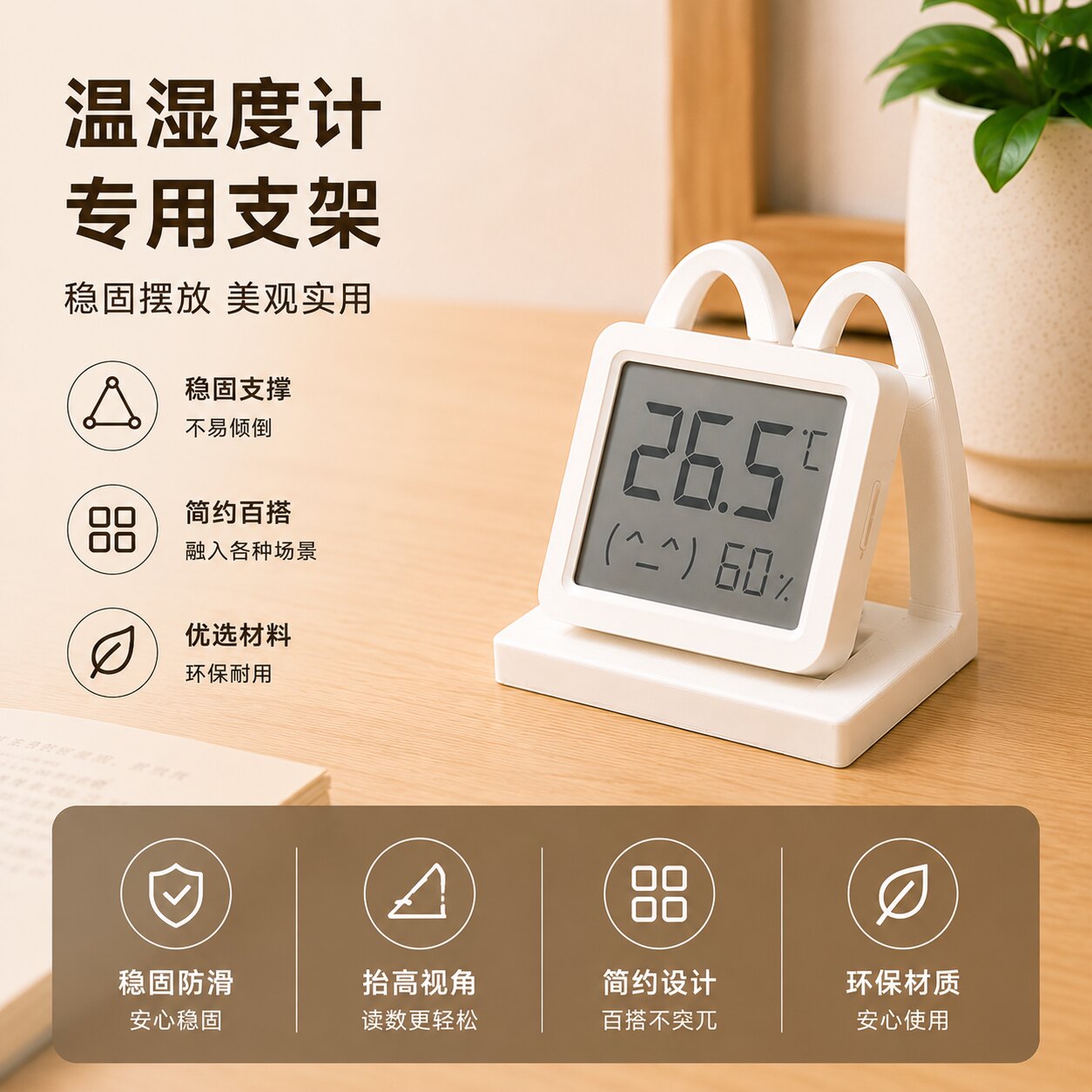小米米家智能温湿度3min创意支架