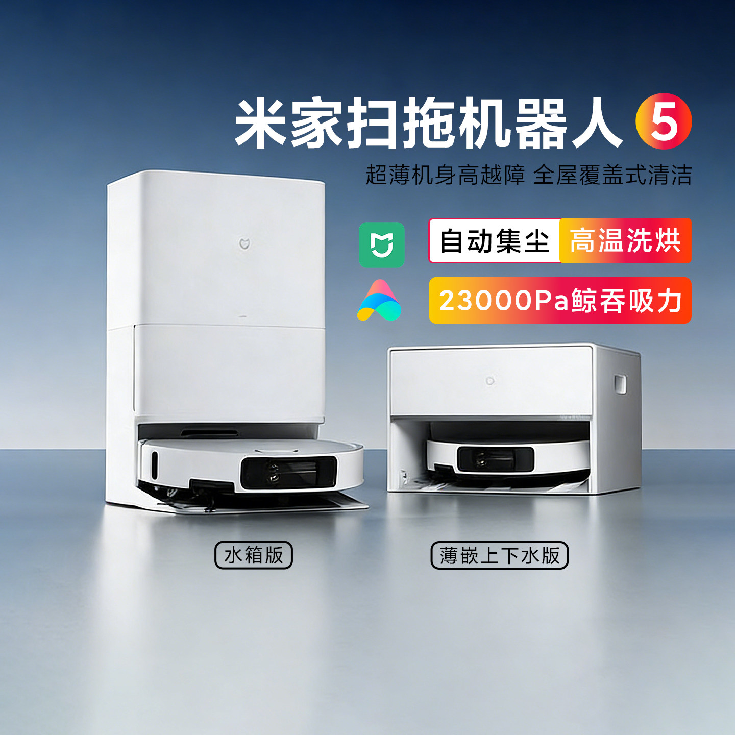 米家扫拖机器人5 家用超薄机身全自动扫吸拖一体机防缠绕高温洗烘