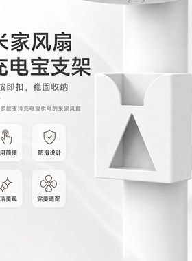 风扇充电宝挂架卡扣安装收纳支架