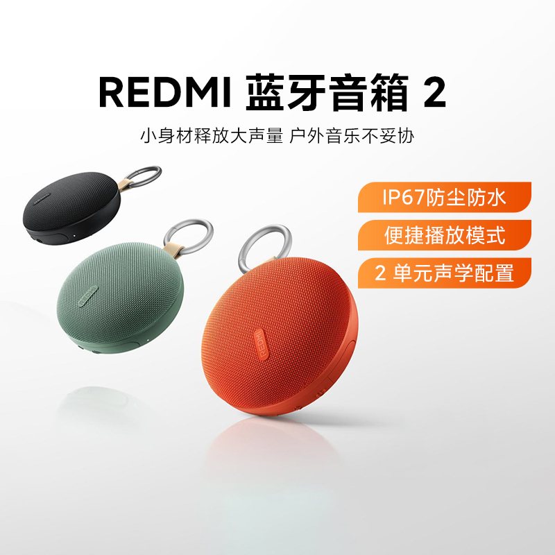 小米REDMI蓝牙音箱2无线音响便携随身迷你可插SD卡低音炮户外防水