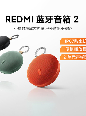 小米REDMI蓝牙音箱2无线音响便携随身迷你可插SD卡低音炮户外防水
