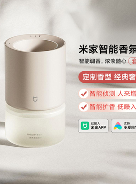 小米米家智能香氛机套装家用自动喷香室内卫生间香氛香薰接入米家