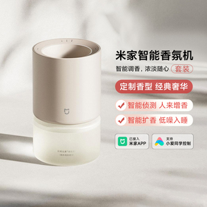 小米米家智能香氛机套装接入米家