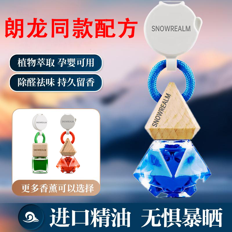 朗同款龙汽车香水挂件车用车载持久除臭挂饰香氛高级感香薰吊坠