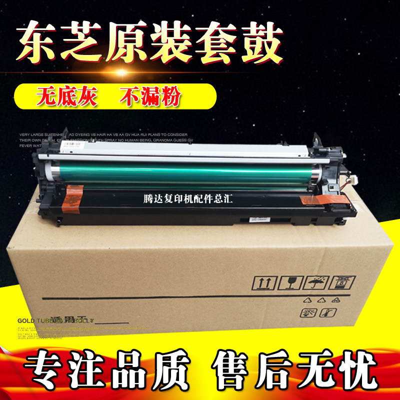 原装东芝2006 2303 2802 2507 2323  2309套鼓 显影仓 硒鼓组件