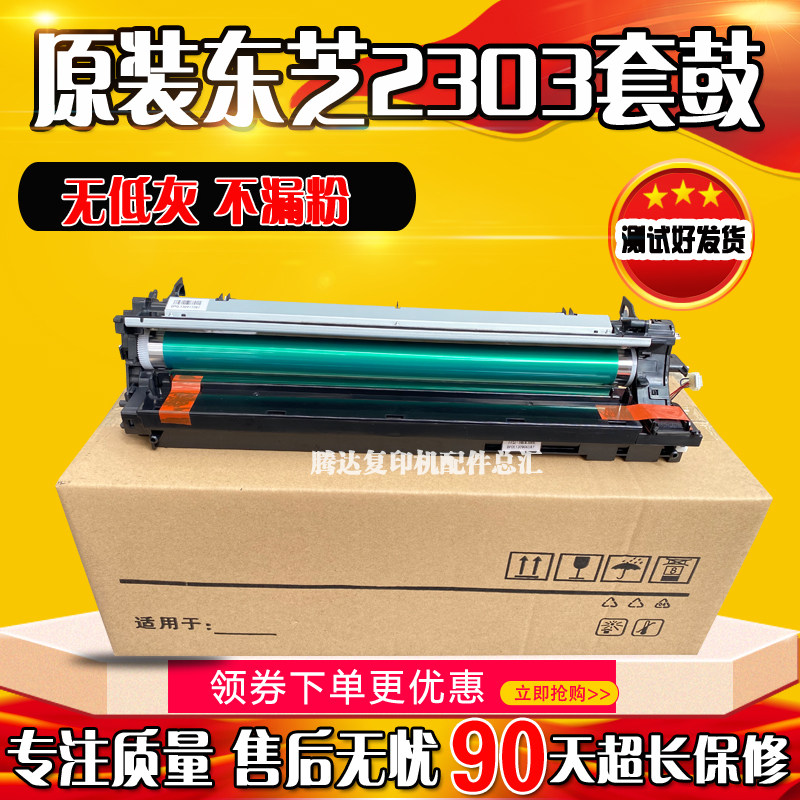 东芝2006 2303a 2309a  2323a 2523a套鼓硒鼓鼓组件/显影仓显影器