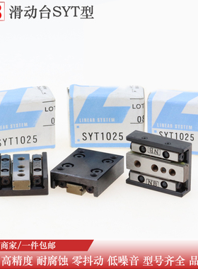 恩碧 NB 日本原装进口高精密滑块滑台 SYT1025 轴承钢