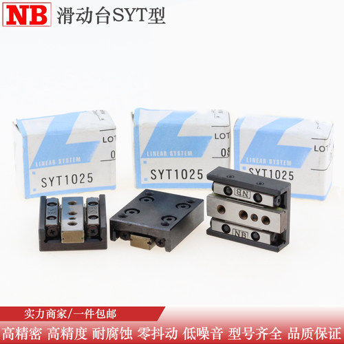 恩碧NB日本滑块滑台SYT1025