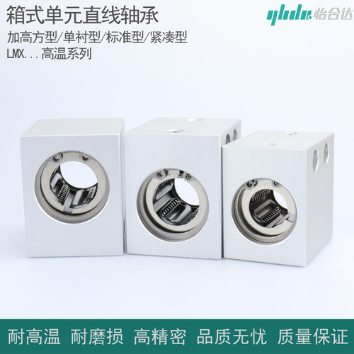 精密耐高温高精度直线轴承固定座 LMX03-d 6 8 10 12 13 16 20 25