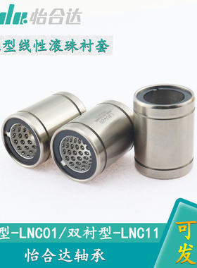 怡合达精密短行程滚珠衬套高精度LNC01 LNC11-d5 6 8 10 12 16 20