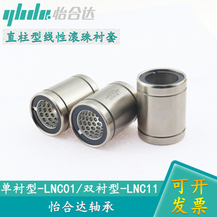 怡合达精密短行程滚珠衬套高精度LNC01 LNC11-d5 6 8 10 12 16 20