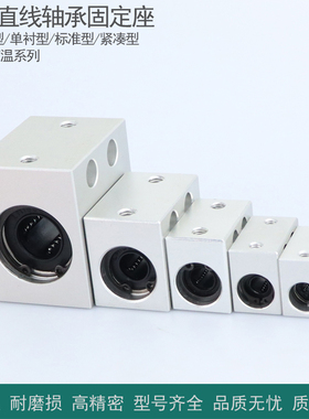 直线轴承单衬固定座 LMX 01 02 03 -d 4 5 6 8 10 12 13 16 20 25