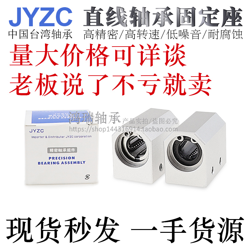 台湾JYZC进口直线轴承固定座LMY11-d6/8/10/12/16