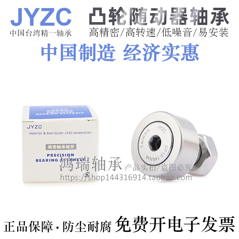 高精密重载型凸轮随动器轴承JYZC