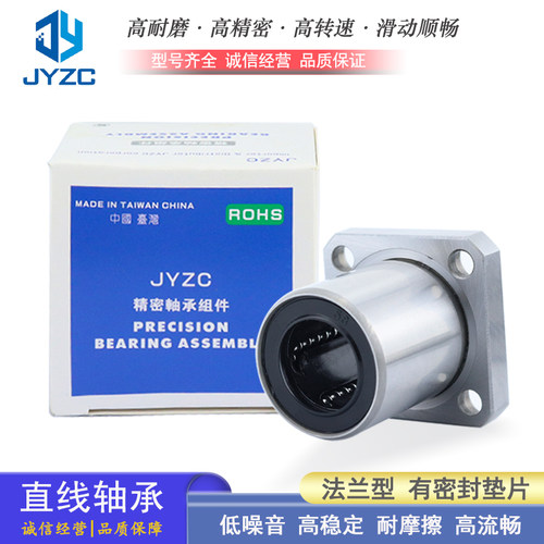 进口方法兰直线轴承JYZC