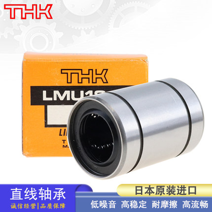 日本THK轴承钢直线轴承 LMU 3 4 5 6 8 10 12 16 20 25 30 H/G/L