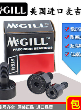 美国MCGILL凸轮滚轮滚针轴承