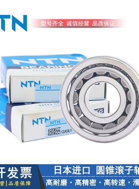 日本NTN圆锥滚子轴承 4T- 33005 33006 33007 33008 33009 33010