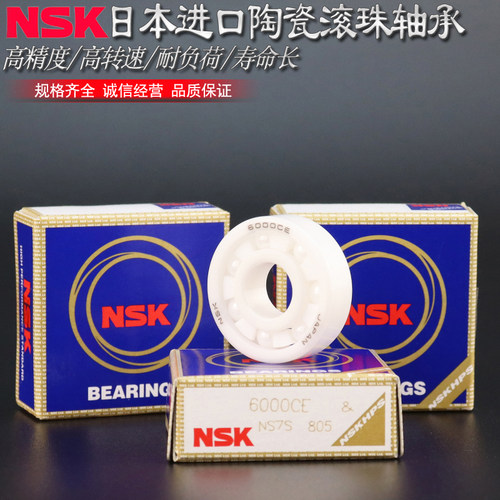 日本NSK原装进口精密陶瓷轴承 MR 14 13 12 11 10 9 8 7 6 5 4 3