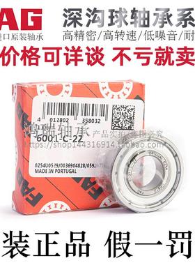 德国原装FAG进口品牌深沟球轴承6209/6210/6300/6301-H-2Z/RSR-C3